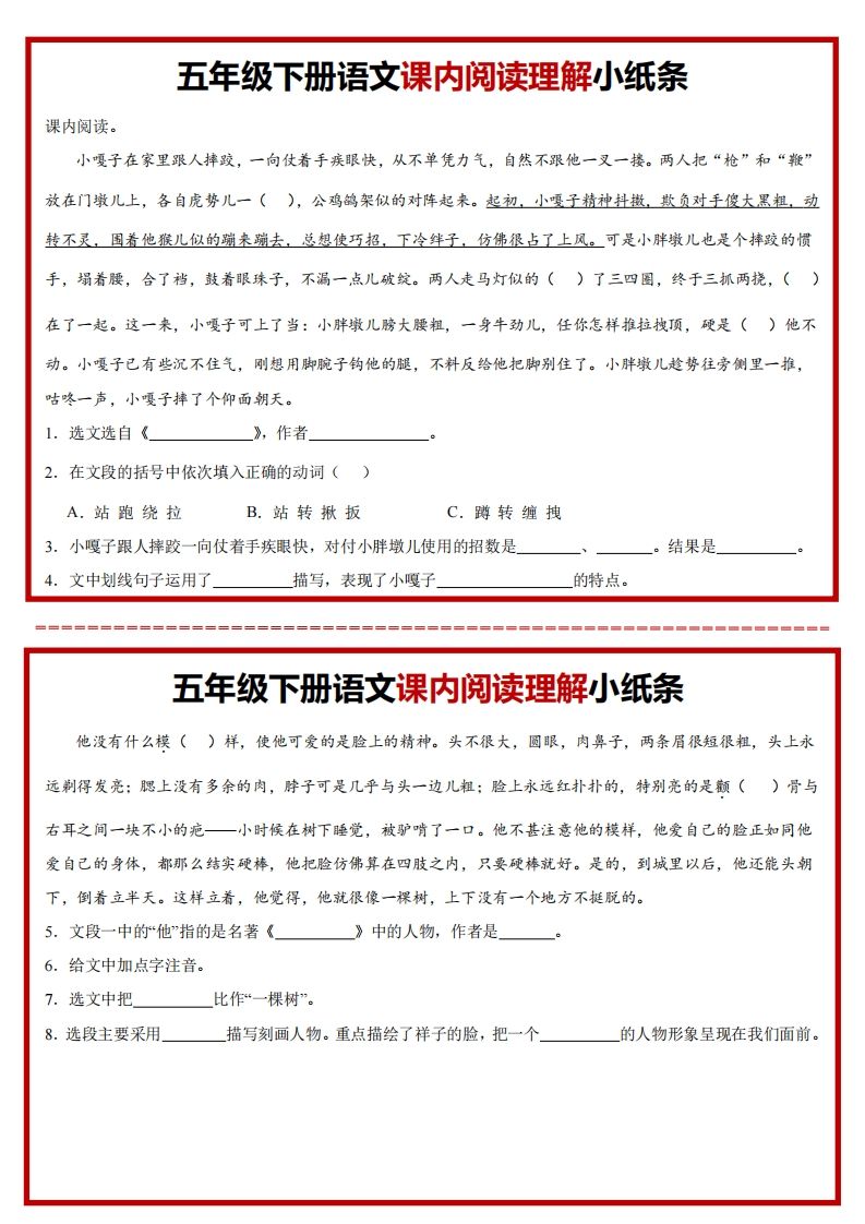 【课内阅读理解小纸条】五下语文-小初高学习资料下载_真题试卷 - 开学吧资料库