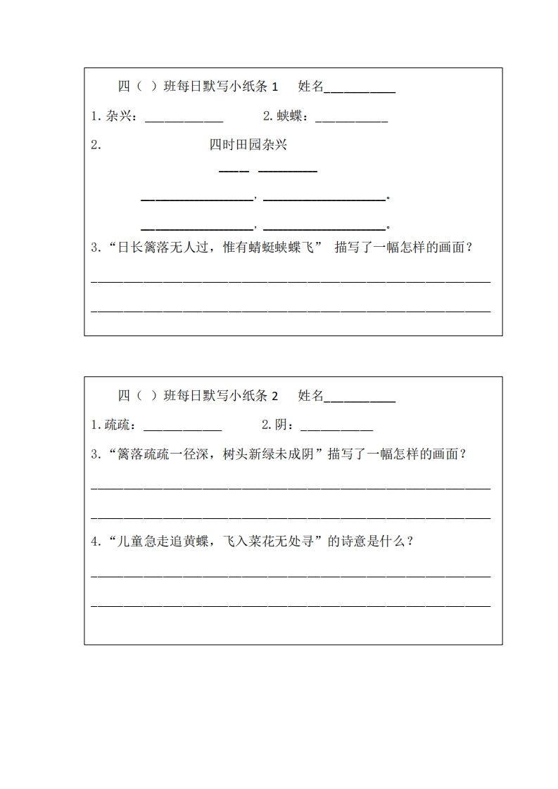 每日默写小纸条(四下)-小初高学习资料下载_真题试卷 - 开学吧资料库