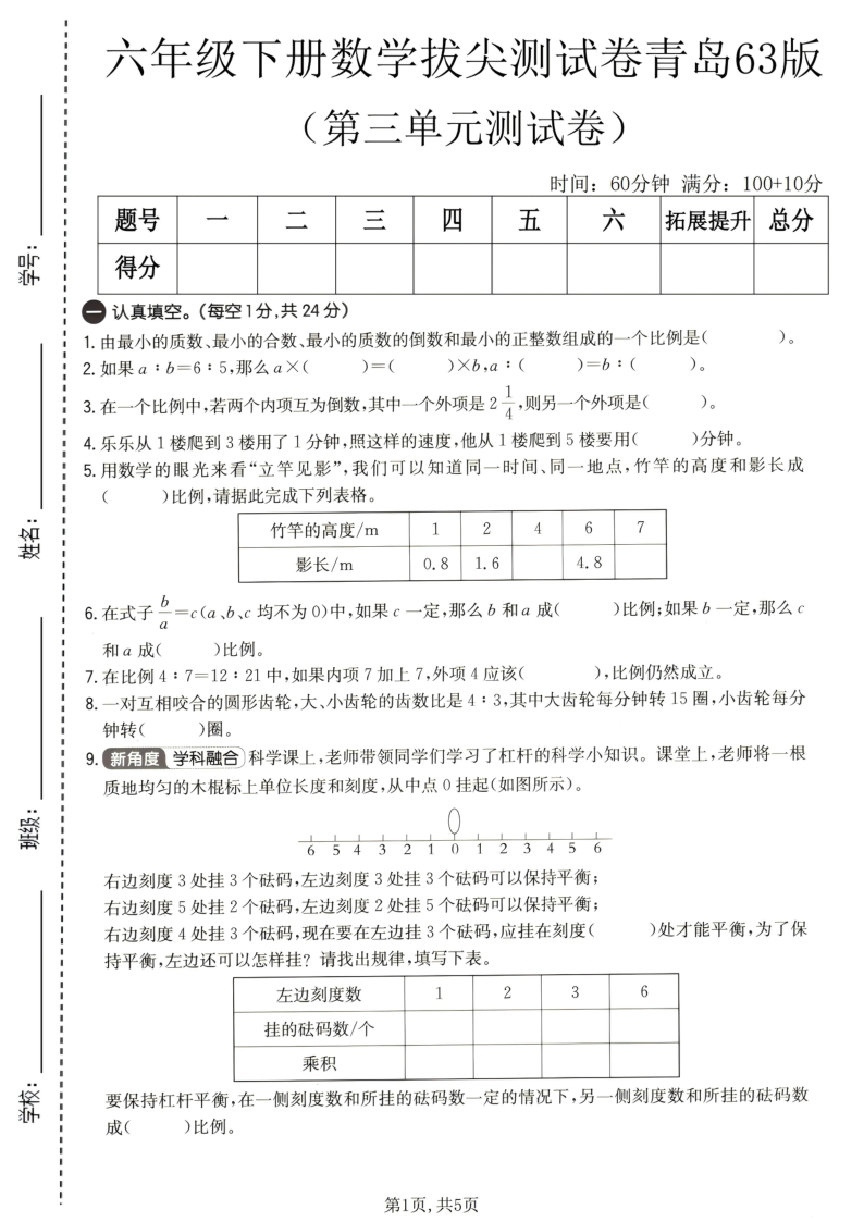 六年级（下）数学第三单元拔尖测试卷青岛63版-教学网