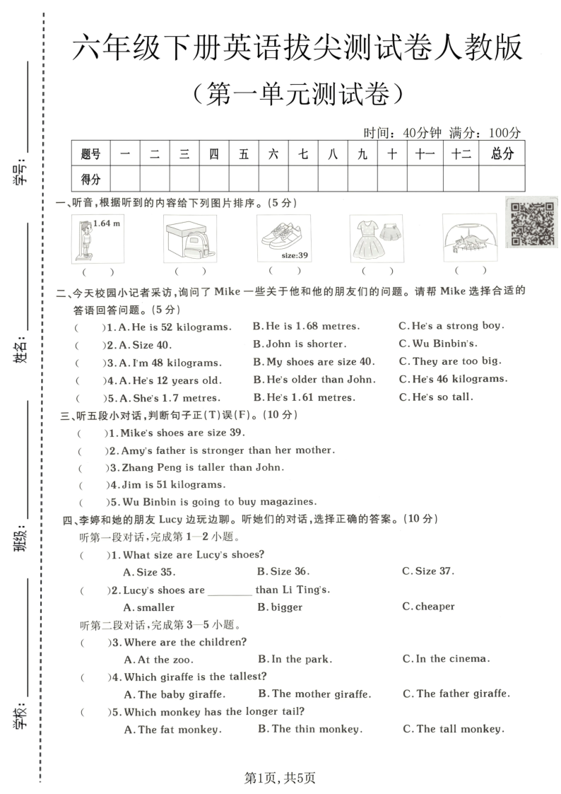 六年级（下）英语第一单元拔尖测试卷人教版1-教学网