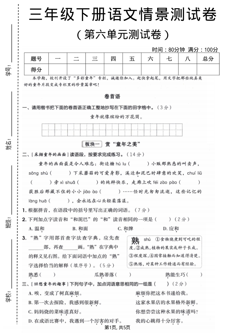 三年级（下）语文 第六单元情景测试卷-小初高学习资料下载_真题试卷 - 开学吧资料库