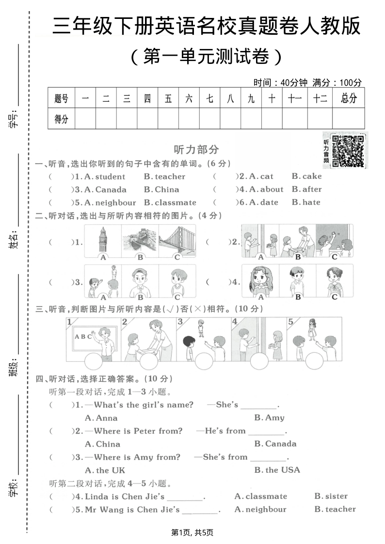 三年级（下）英语 第一单元名校真题卷人教版-教学网