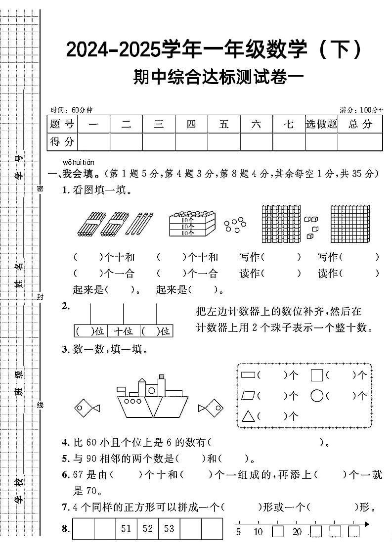 一下人教版数学期中综合达标测试卷-小初高学习资料下载_真题试卷 - 开学吧资料库