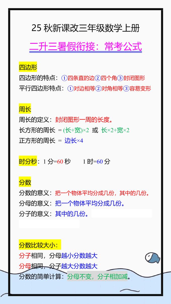【2025秋新版】三年级数学上册常考公式，暑假衔接背一背！-小初高学习资料下载_真题试卷 - 开学吧资料库