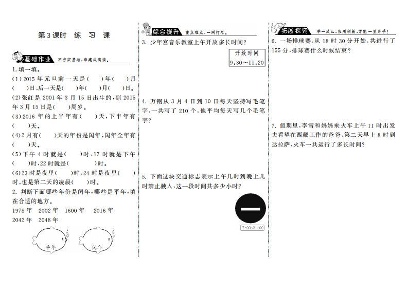 三年级数学上册7.3练习课·（北师大版）-小初高学习资料下载_真题试卷 - 开学吧资料库