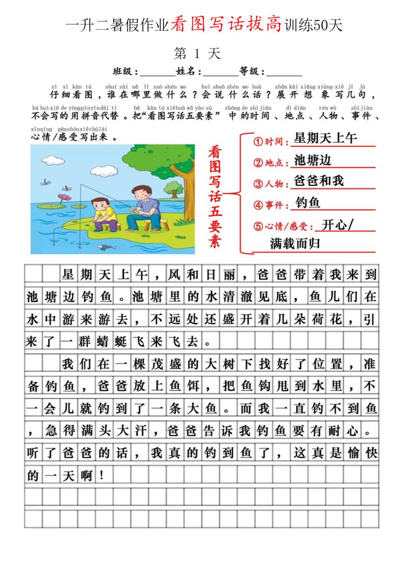 一升二看图写话精讲范文50篇-二上语文-小初高学习资料下载_真题试卷 - 开学吧资料库
