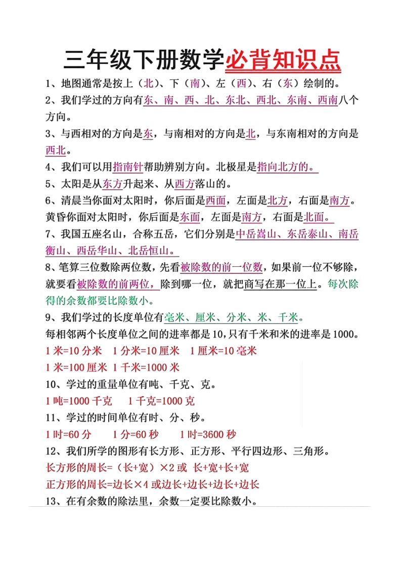 数学三年级下册必背知识点汇总-小初高学习资料下载_真题试卷 - 开学吧资料库