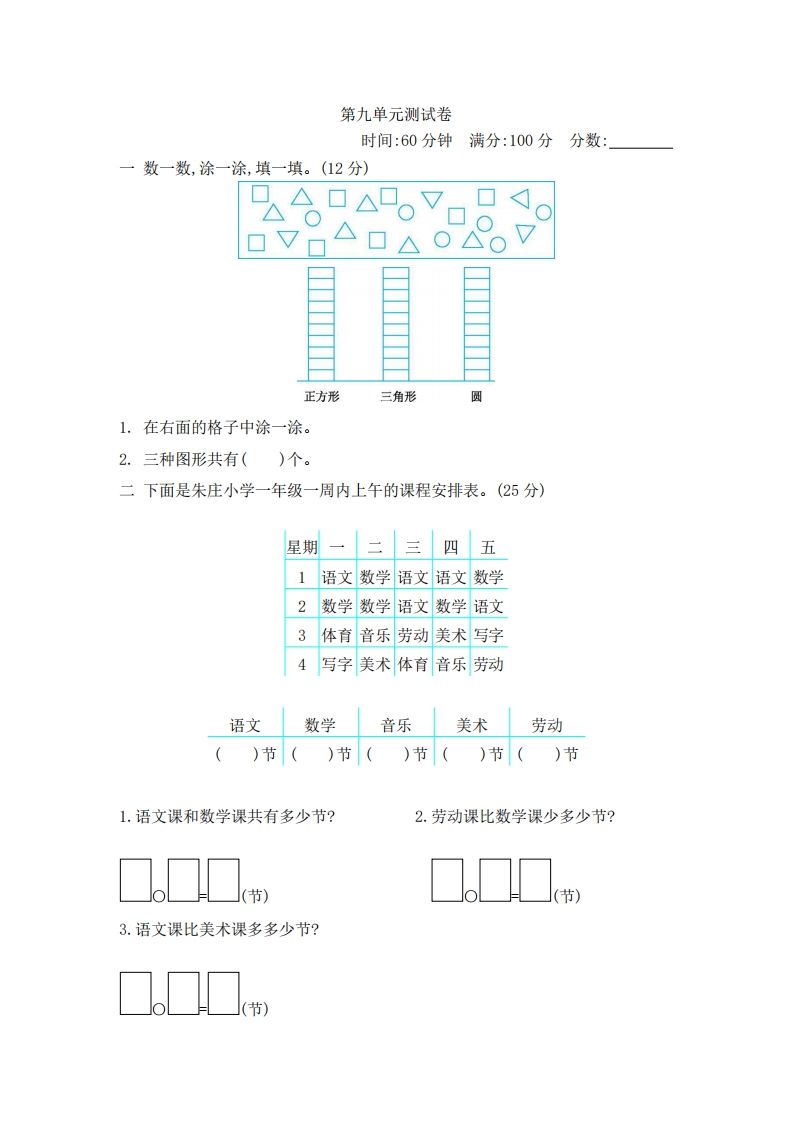 一下青岛版数学第九单元检测卷2（54制）-小初高学习资料下载_真题试卷 - 开学吧资料库