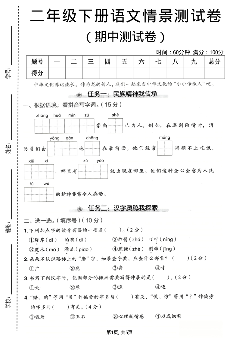 二年级（下）语文期中情景测试卷-小初高学习资料下载_真题试卷 - 开学吧资料库