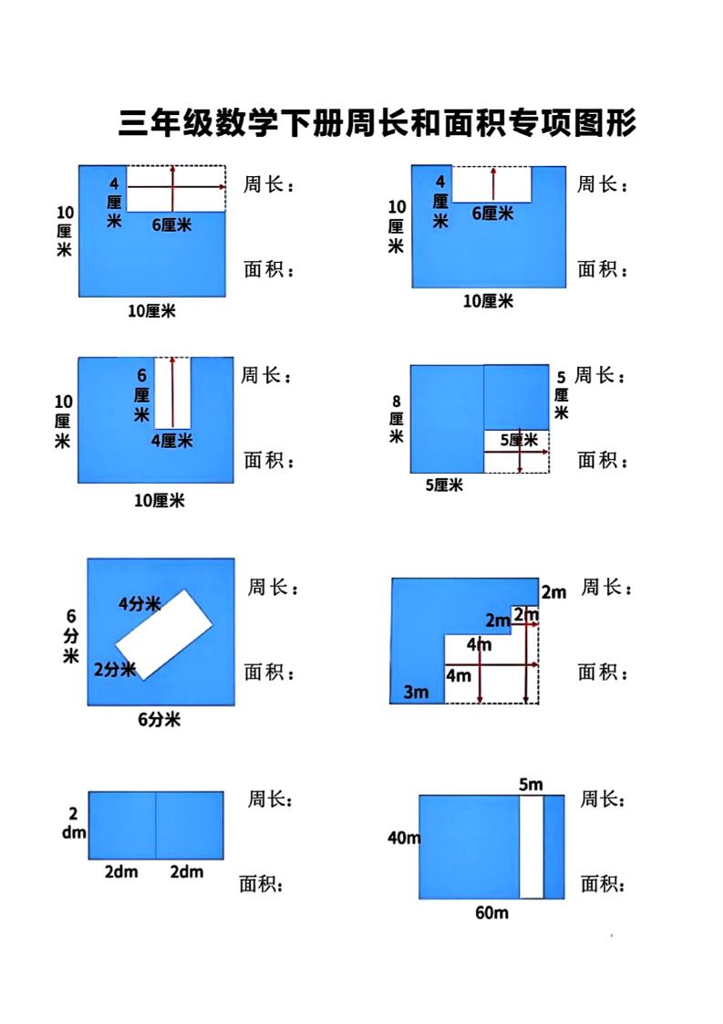 三下数学【周长和面积】专项练习-小初高学习资料下载_真题试卷 - 开学吧资料库