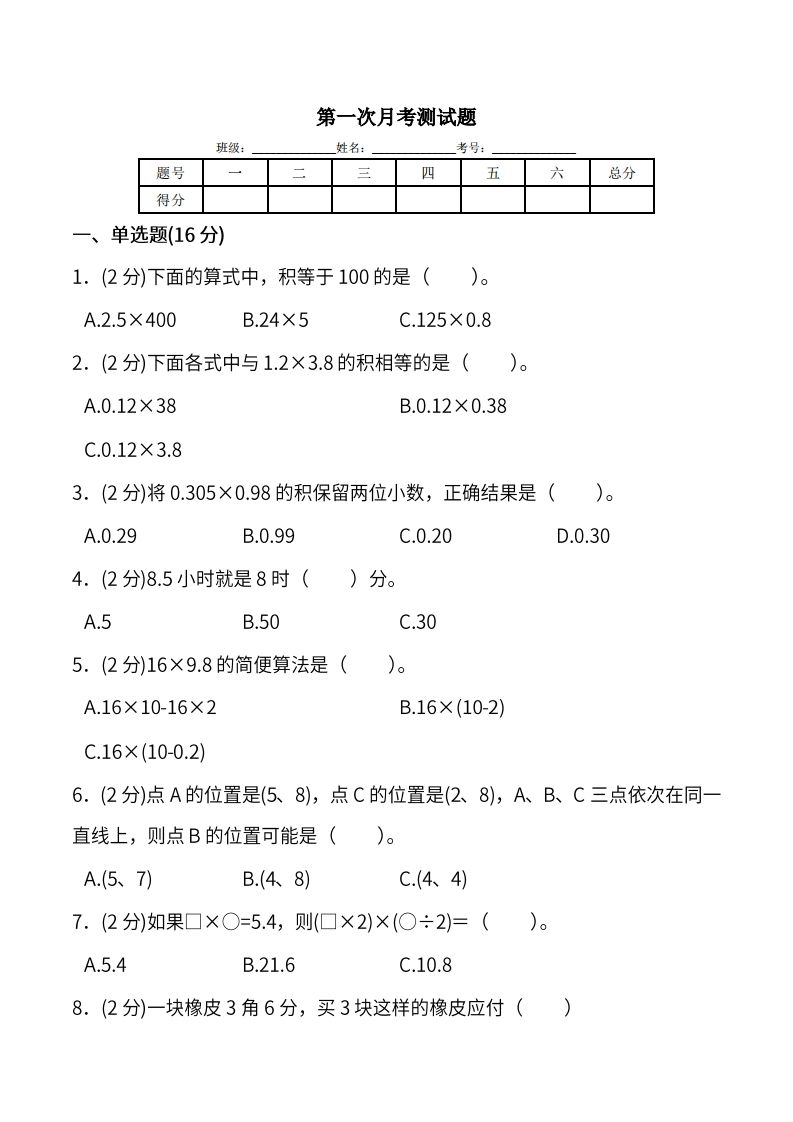 人教版五年级上册数学月考评价测试卷（含答案）-小初高学习资料下载_真题试卷 - 开学吧资料库
