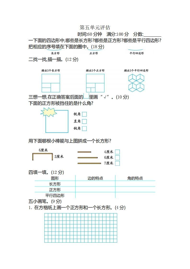 二（下）冀教版数学第五单元测试卷B-小初高学习资料下载_真题试卷 - 开学吧资料库
