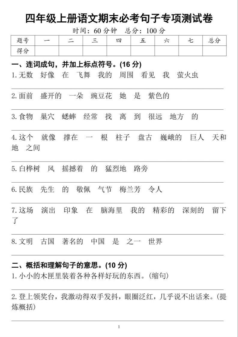 四上语文期末必考句子专项练习-小初高学习资料下载_真题试卷 - 开学吧资料库