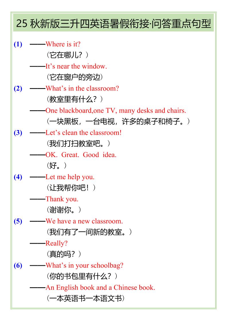 【2025秋新版】三升四英语暑假衔接——问答重点句型-四上英语-小初高学习资料下载_真题试卷 - 开学吧资料库