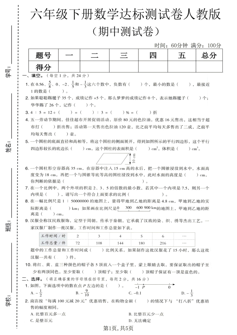 六年级（下）数学期中达标测试卷人教版-教学网