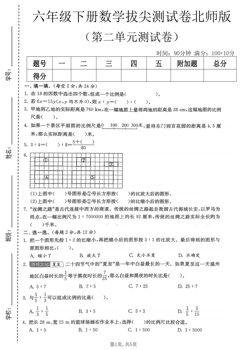 六年级（下）数学第二单元拔尖测试卷北师版1-小初高学习资料下载_真题试卷 - 开学吧资料库