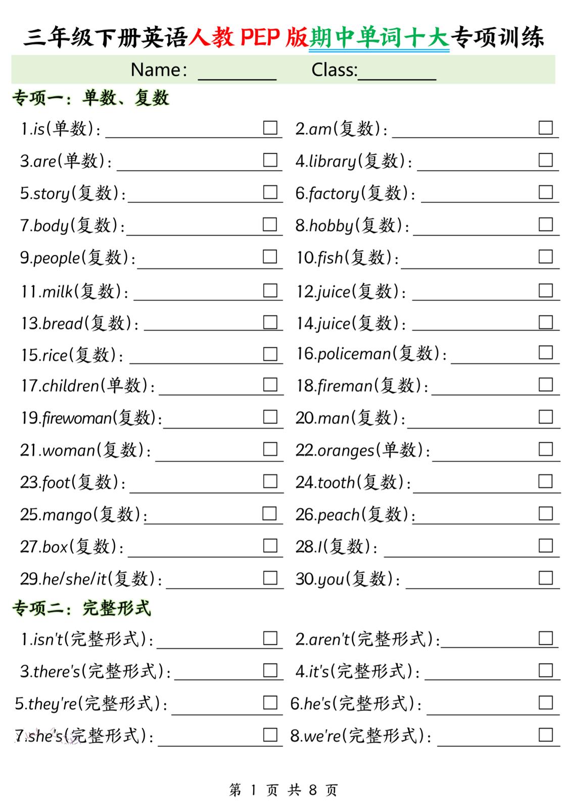 三下人教PEP版英语【期中单词十大专项训练】-小初高学习资料下载_真题试卷 - 开学吧资料库