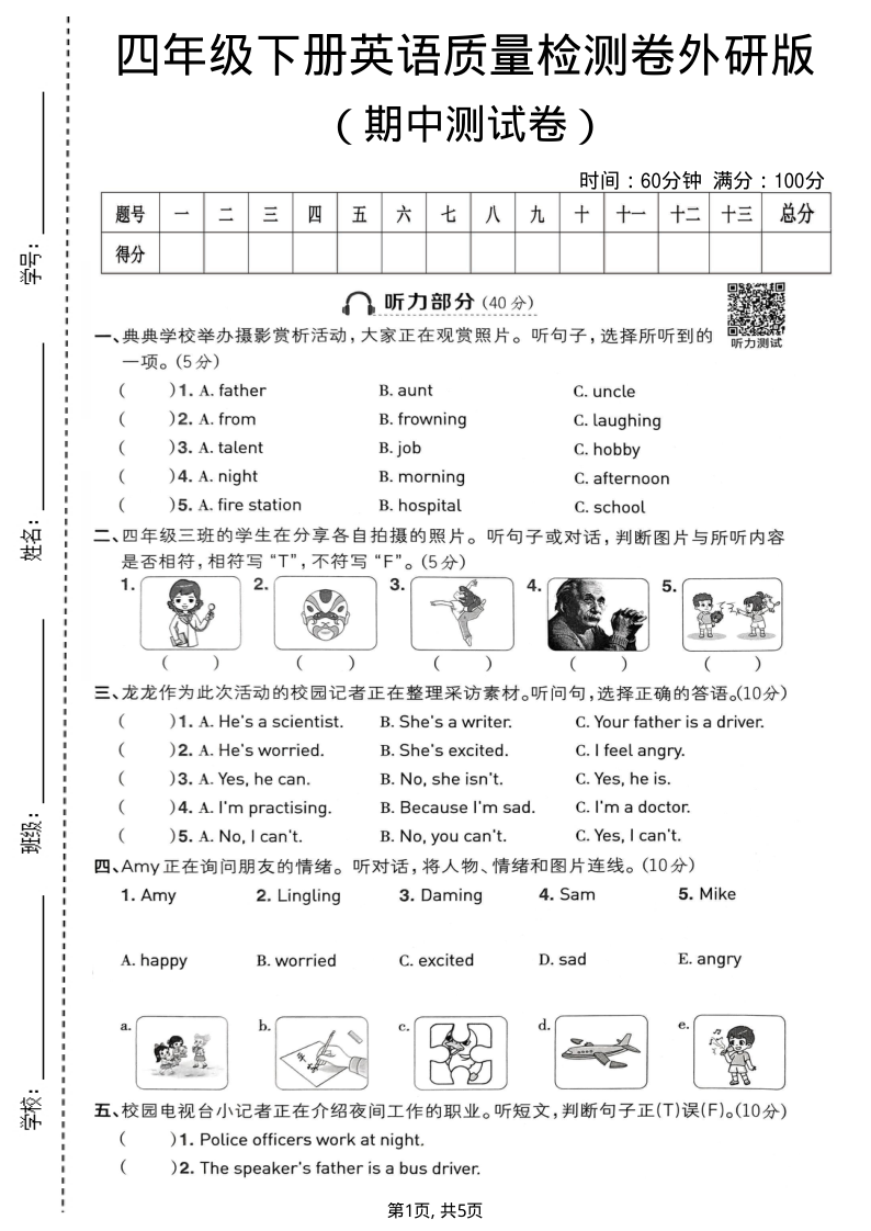 四年级（下）英语期中质量检测卷外研版-教学网