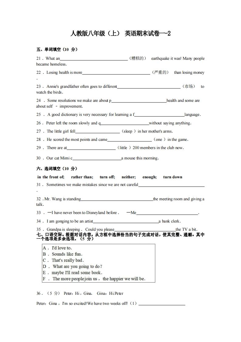 八年级（上）英语期末试卷1-2卷人教版-小初高学习资料下载_真题试卷 - 开学吧资料库
