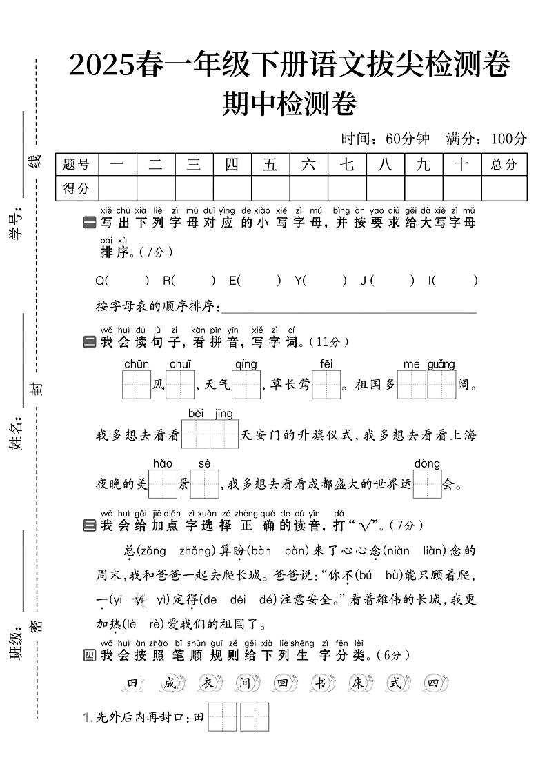 一下语文期中拔尖检测卷2-小初高学习资料下载_真题试卷 - 开学吧资料库