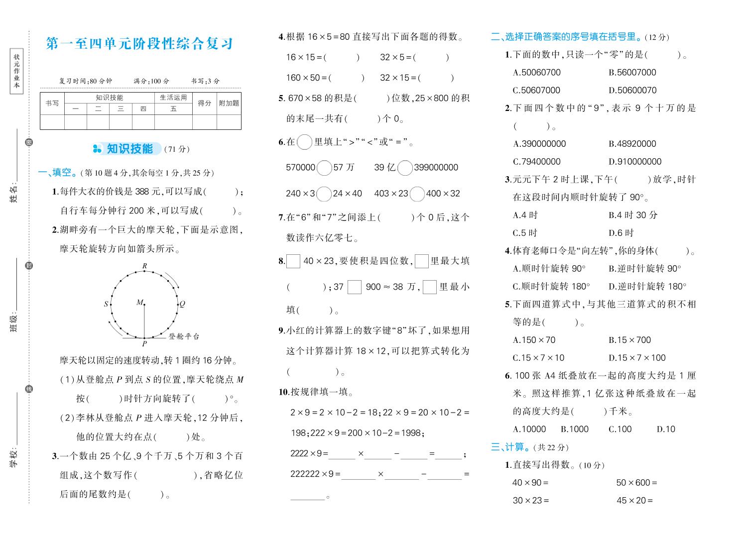 四下数学【苏教版1-4单元阶段性综合复习期中试卷】-小初高学习资料下载_真题试卷 - 开学吧资料库