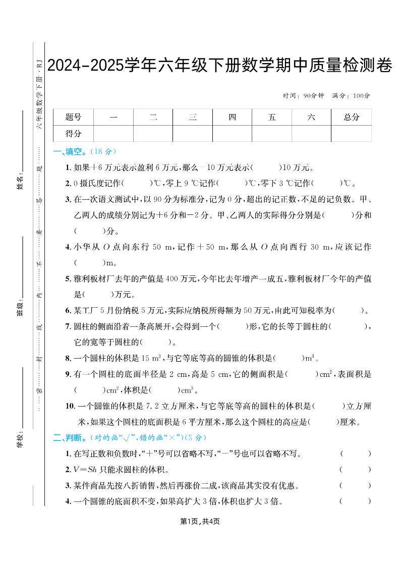 六下人教版数学【25春-期中测试卷(5套)】-小初高学习资料下载_真题试卷 - 开学吧资料库