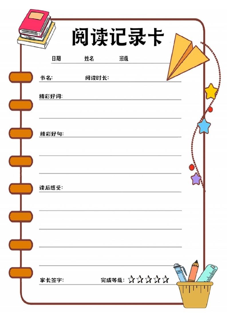 阅读记录卡可打印-小初高学习资料下载_真题试卷 - 开学吧资料库