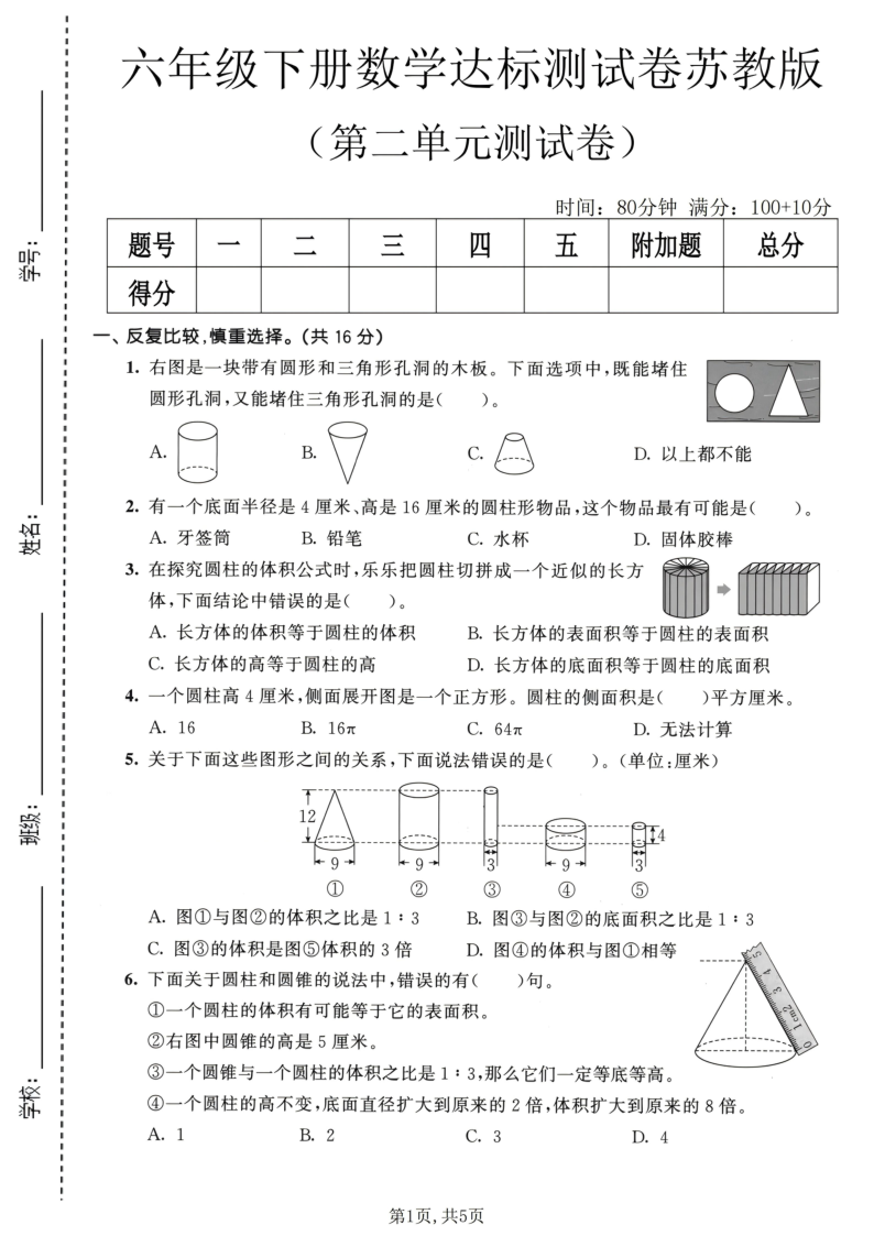 六年级（下）数学第二单元达标测试卷苏教版-教学网