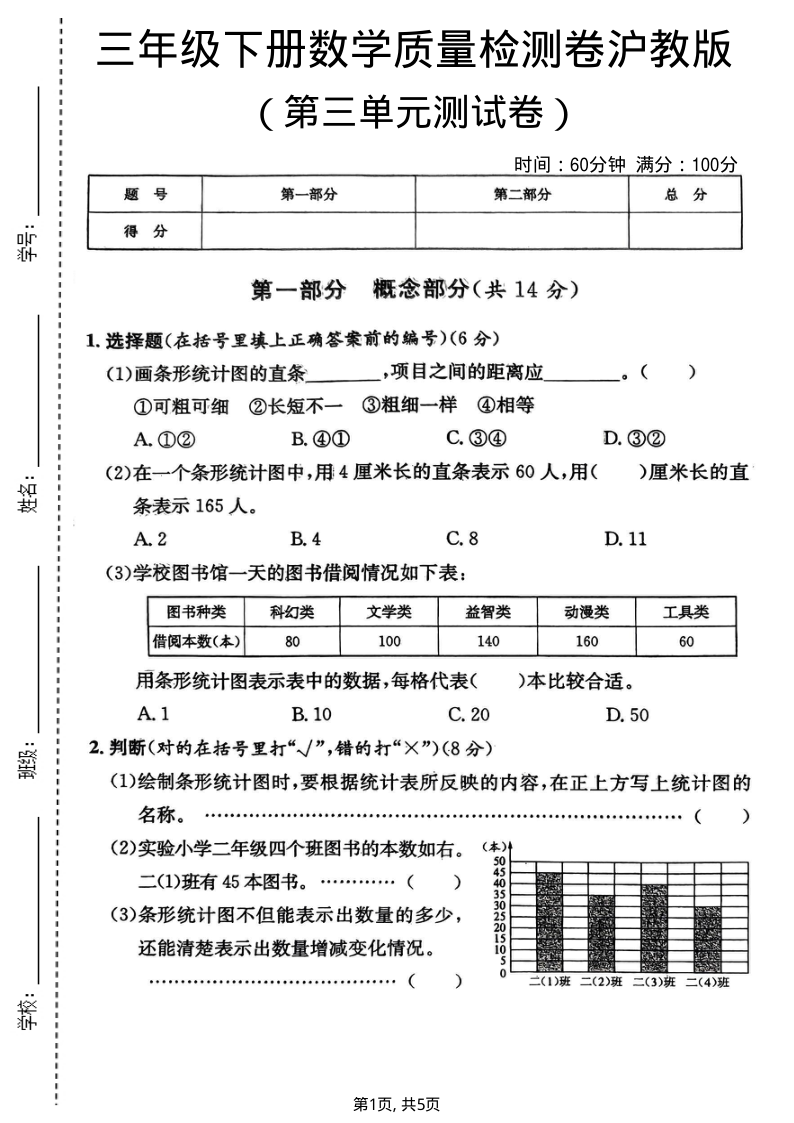 三年级（下）数学 第三单元质量检测卷沪教版-小初高学习资料下载_真题试卷 - 开学吧资料库