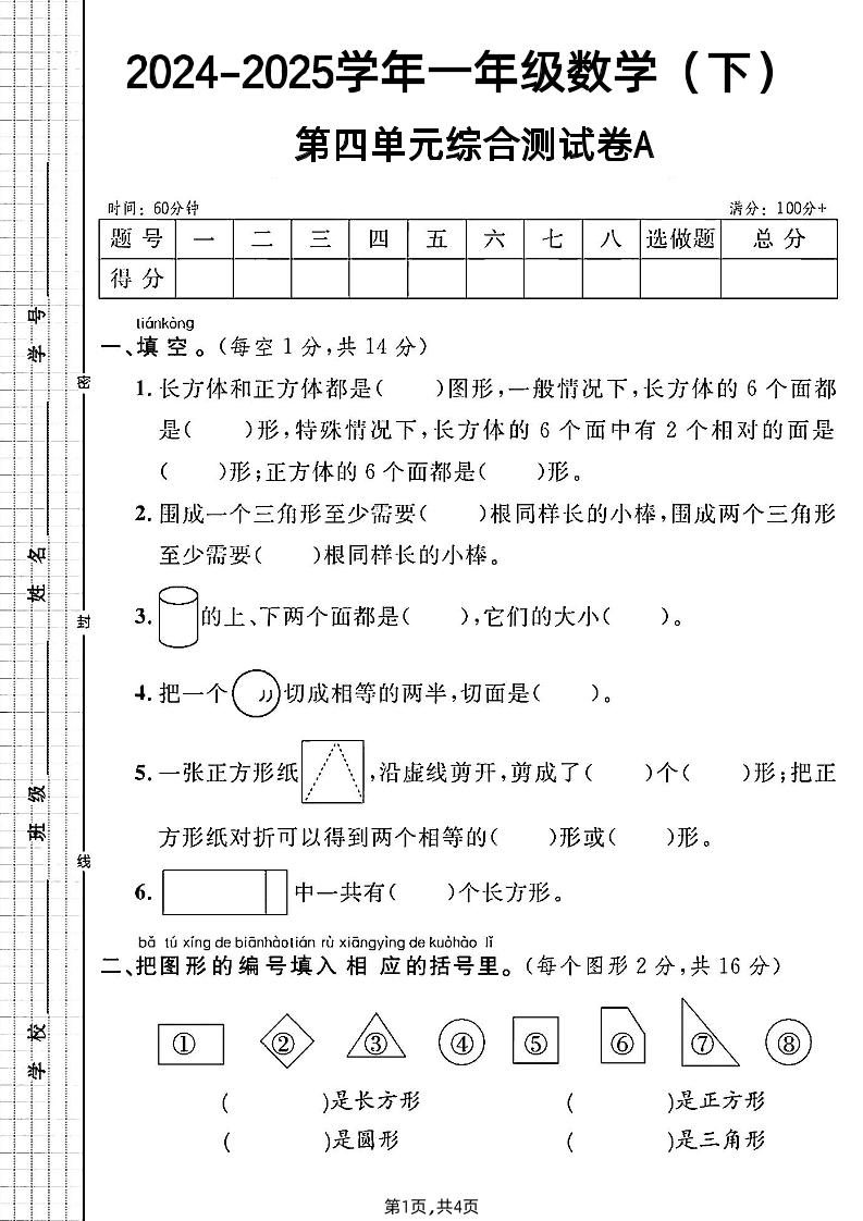 北师大版一年级下册数学第四单元综合测试A卷-小初高学习资料下载_真题试卷 - 开学吧资料库