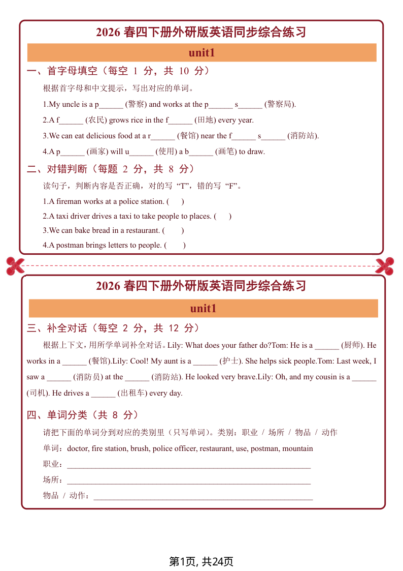 四年级（下）英语 Unit1-6单元同步综合练习外研版（三起）-小初高学习资料下载_真题试卷 - 开学吧资料库