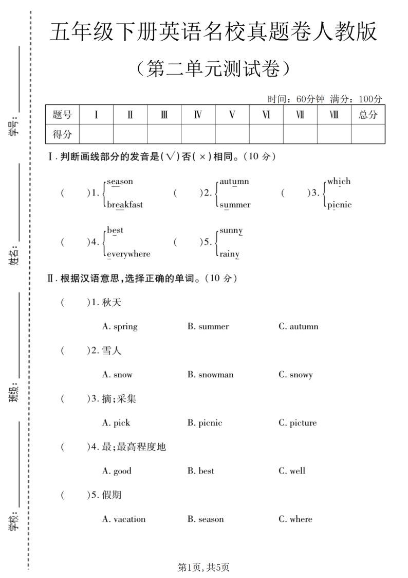 五年级（下）英语第二单元名校真题卷人教版-小初高学习资料下载_真题试卷 - 开学吧资料库