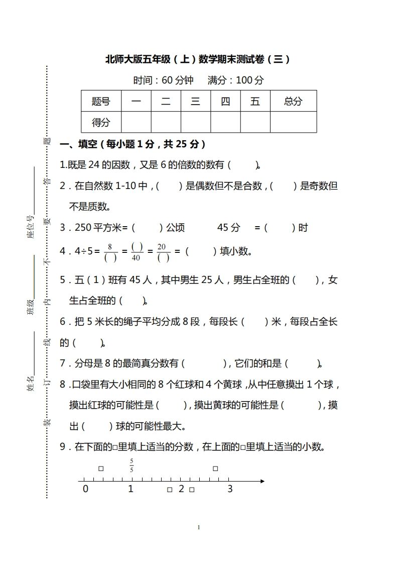 五（上）北师大版数学期末真题检测卷.2-小初高学习资料下载_真题试卷 - 开学吧资料库