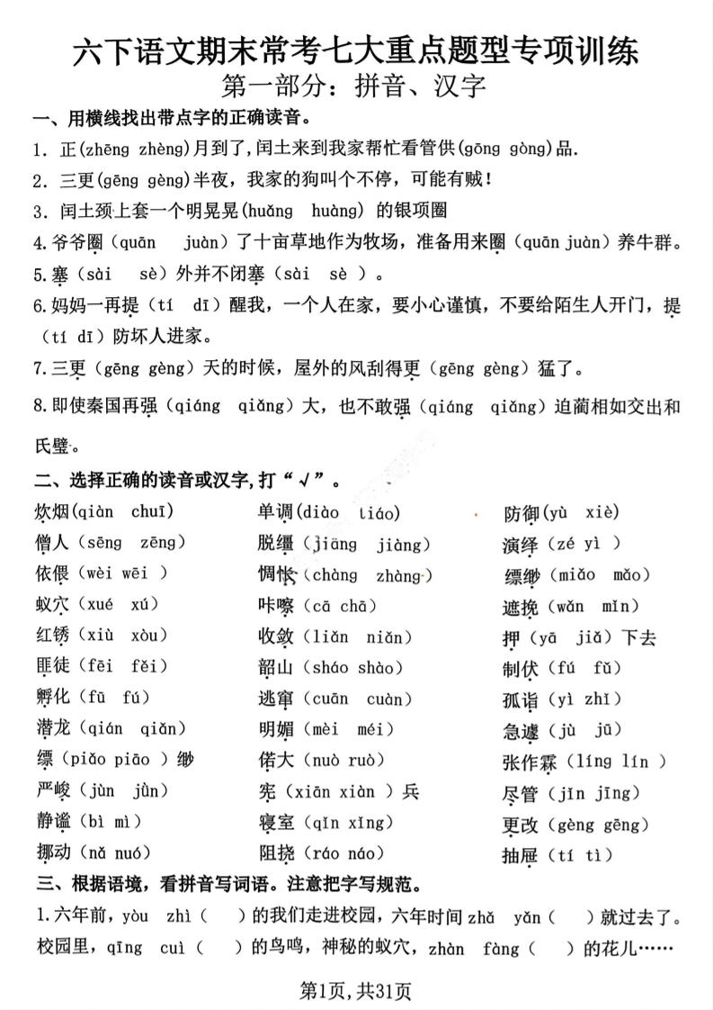 六下语文期末常考七大重点题型专项训练-小初高学习资料下载_真题试卷 - 开学吧资料库