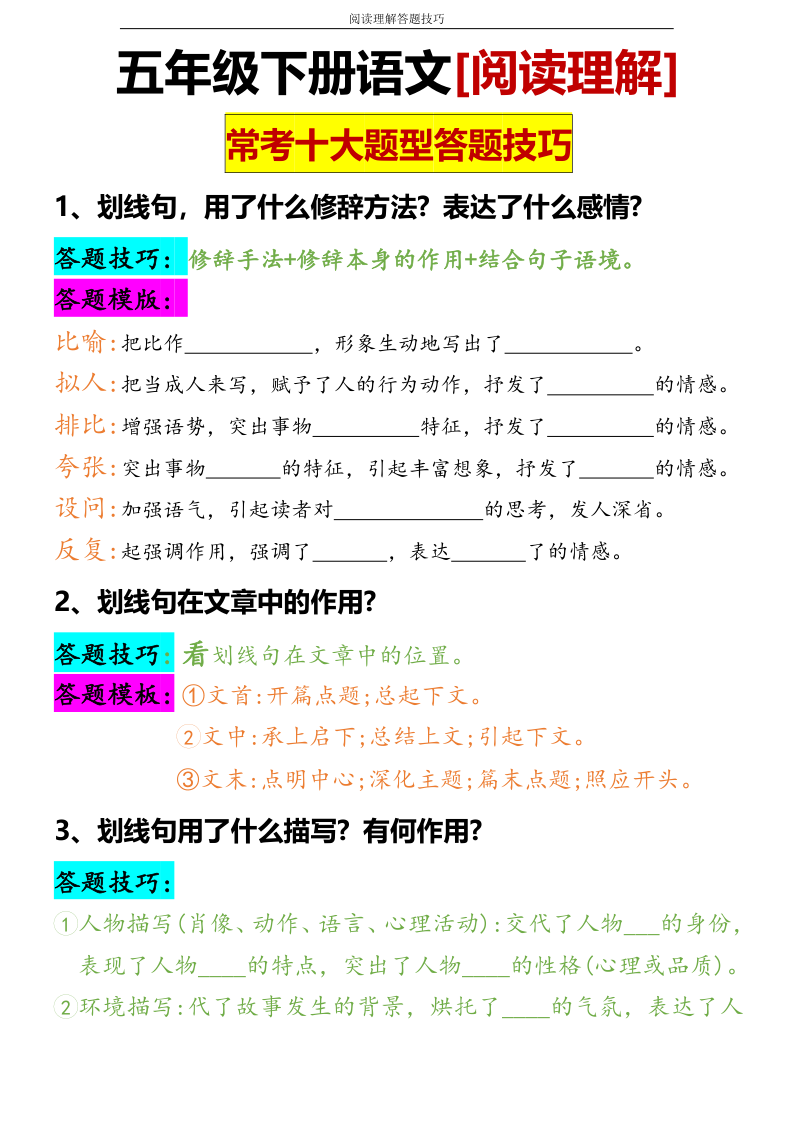 ❀【阅读理解】常考题型答题技巧四五六年级通用-小初高学习资料下载_真题试卷 - 开学吧资料库