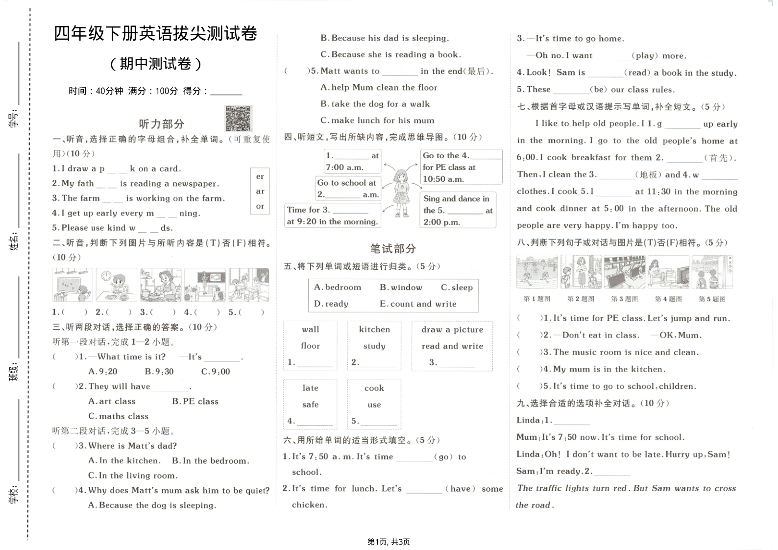 四年级（下）英语期中拔尖测试卷人教版1-教学网
