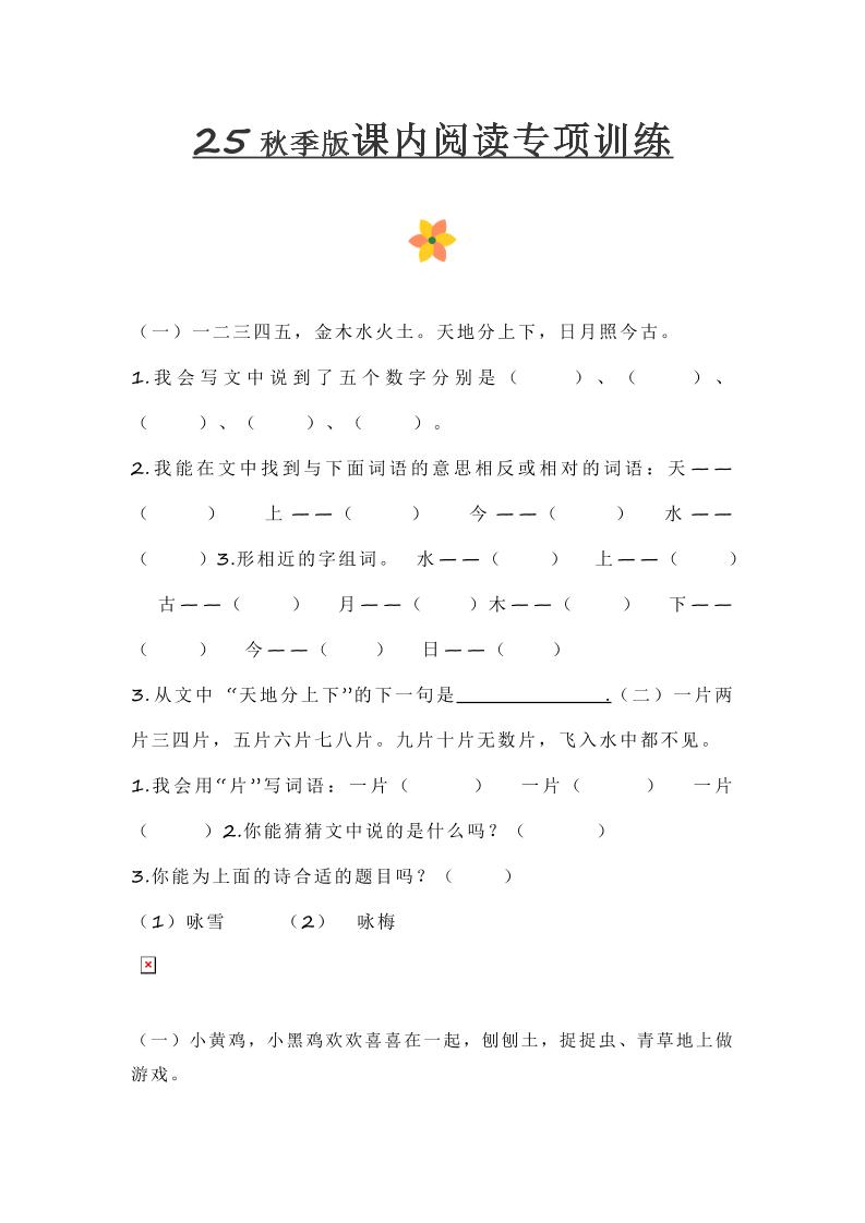 【2025秋新版】小学一年级上册语文课内阅读训练-小初高学习资料下载_真题试卷 - 开学吧资料库