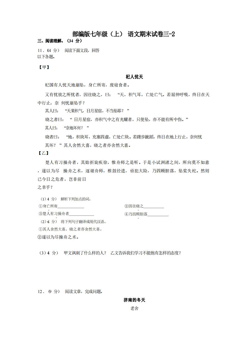 七年级（上）语文期末试卷3-2卷部编版-小初高学习资料下载_真题试卷 - 开学吧资料库