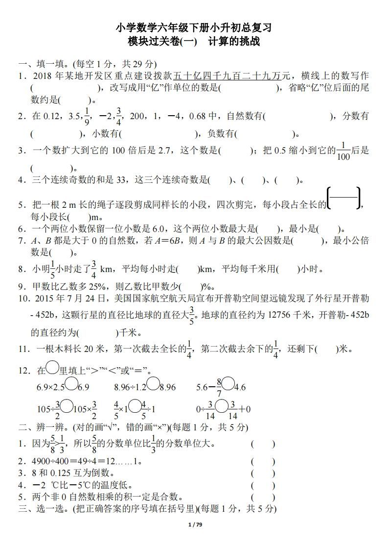 小升初数学：《专项复习卷》全18套-小初高学习资料下载_真题试卷 - 开学吧资料库