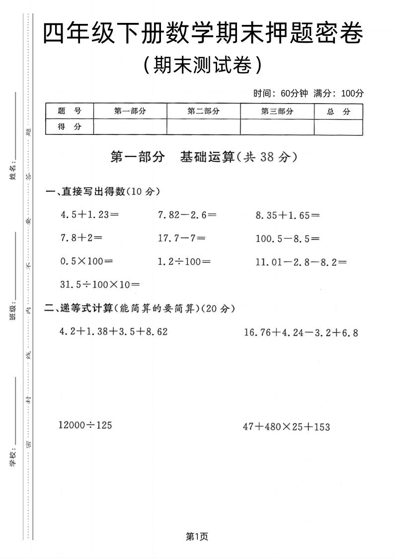 四年级下数学期末押题密卷《沪教版》-小初高学习资料下载_真题试卷 - 开学吧资料库