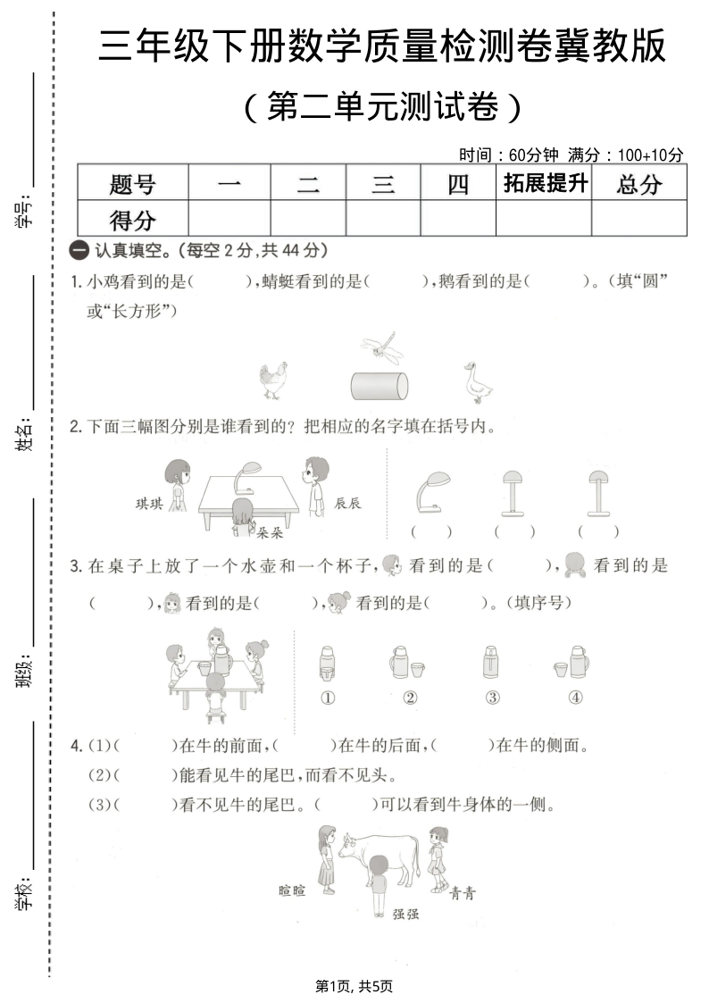 三年级（下）数学 第二单元质量检测卷冀教版(1)-小初高学习资料下载_真题试卷 - 开学吧资料库