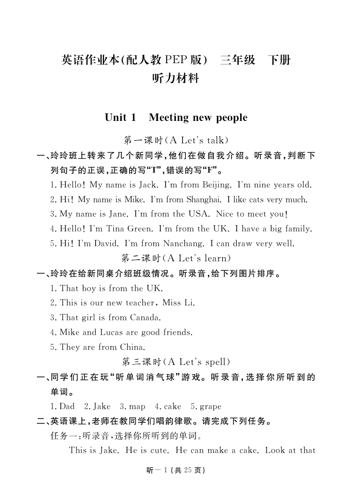 三年级英语下册人教版作业本听力材料-教学网