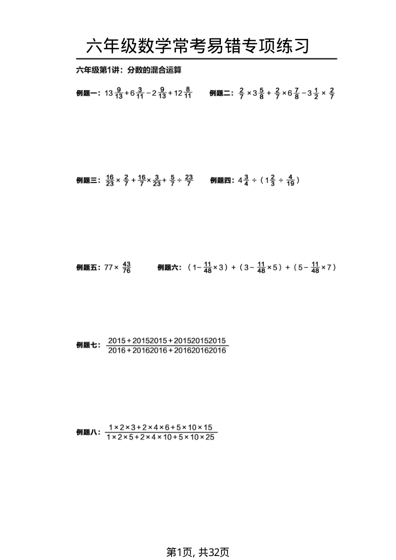 六年级(下)数学 常考易错题专项练习(1)-小初高学习资料下载_真题试卷 - 开学吧资料库