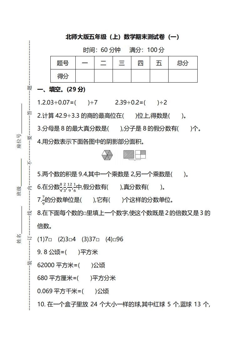 北师大版五上数学期末测试卷（一）及答案-小初高学习资料下载_真题试卷 - 开学吧资料库