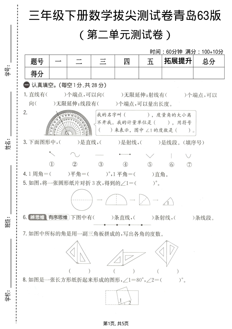 三年级（下）数学 第二单元拔尖测试卷青岛63版(1)-小初高学习资料下载_真题试卷 - 开学吧资料库