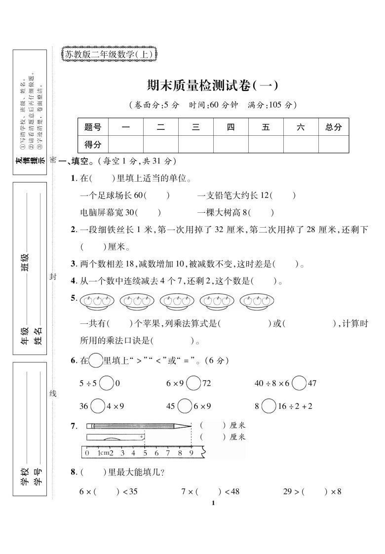 二上数学数学期末模拟卷(5)-小初高学习资料下载_真题试卷 - 开学吧资料库