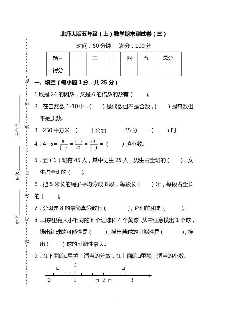 北师大版五上数学期末测试卷（三）及答案-小初高学习资料下载_真题试卷 - 开学吧资料库