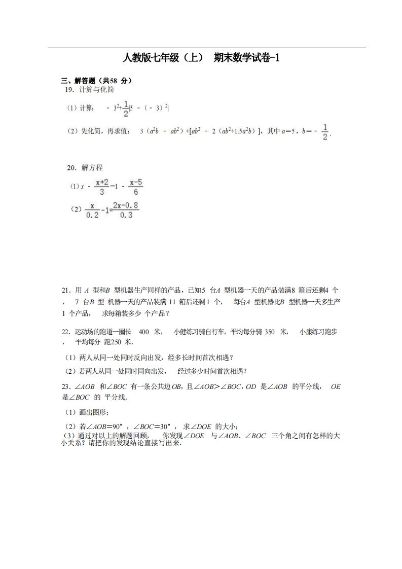 七年级（上）数学期末试卷5-2卷人教版-小初高学习资料下载_真题试卷 - 开学吧资料库