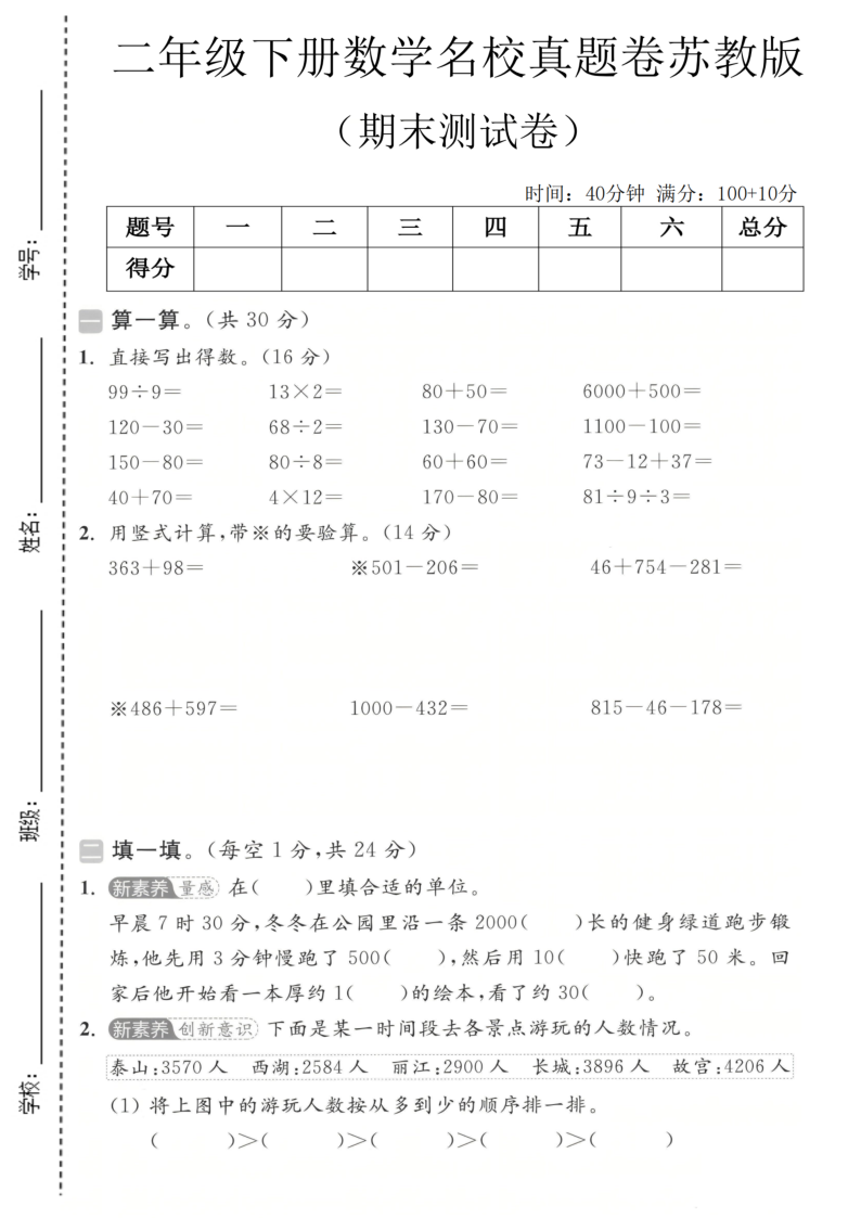 二年级（下）数学期末名校真题卷1苏教版-小初高学习资料下载_真题试卷 - 开学吧资料库