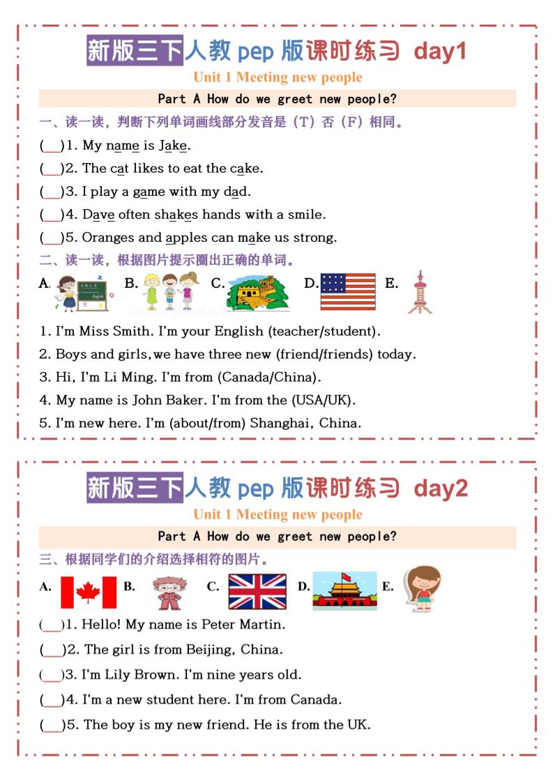 三下人教版PEP英语【U1-U3课时练习小纸条（空白）】-小初高学习资料下载_真题试卷 - 开学吧资料库